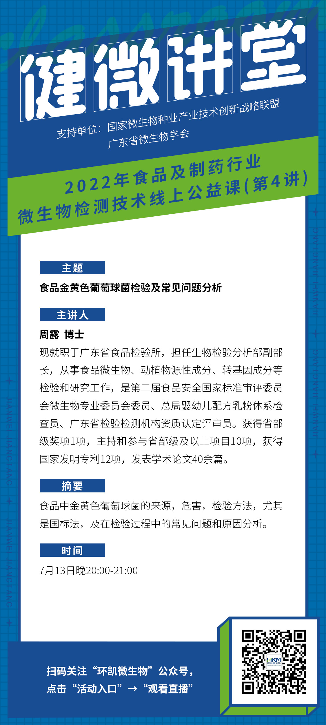 健微讲堂第四讲 健微讲堂第四讲