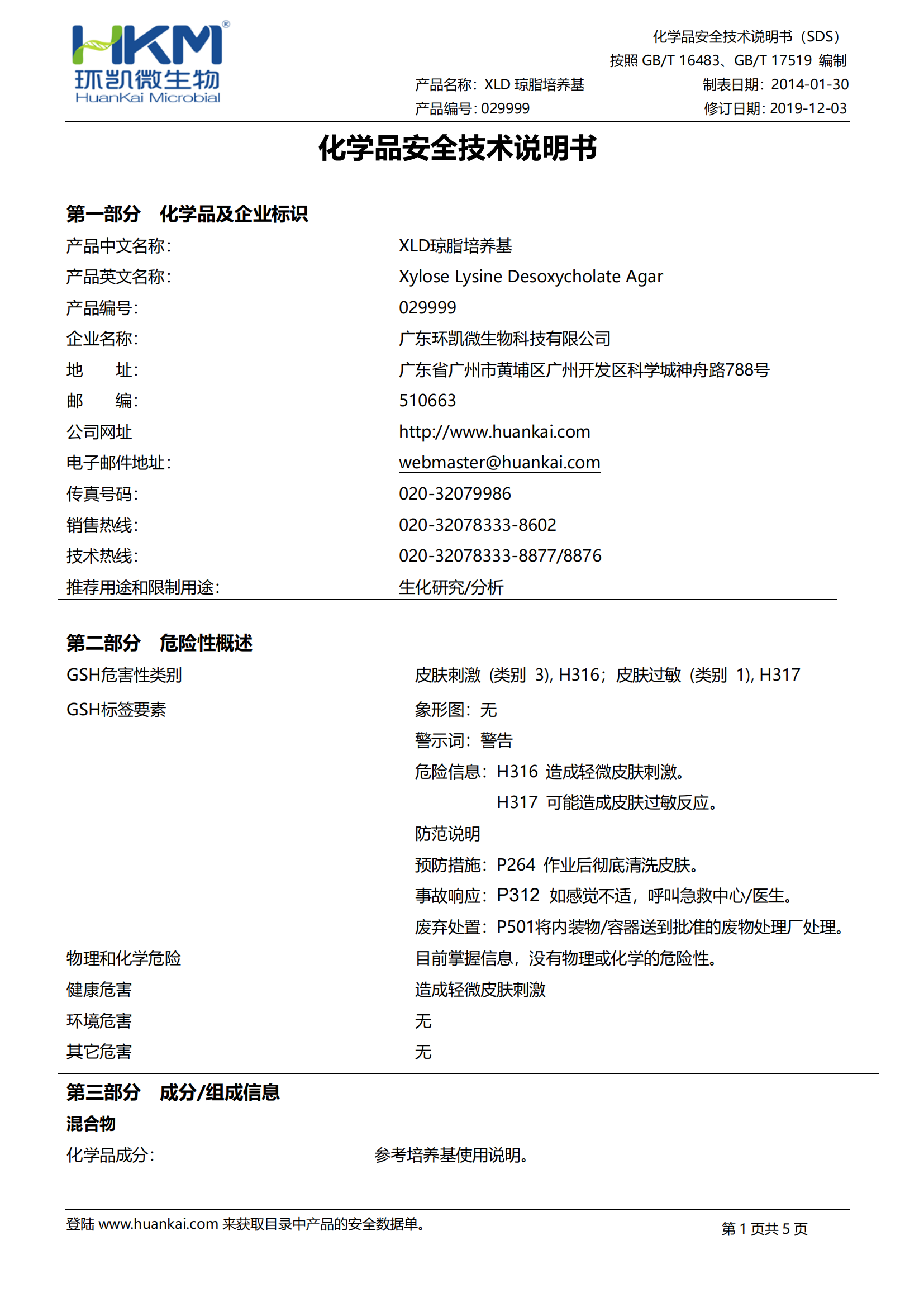 XLD琼脂培养基(GB沙门) msds