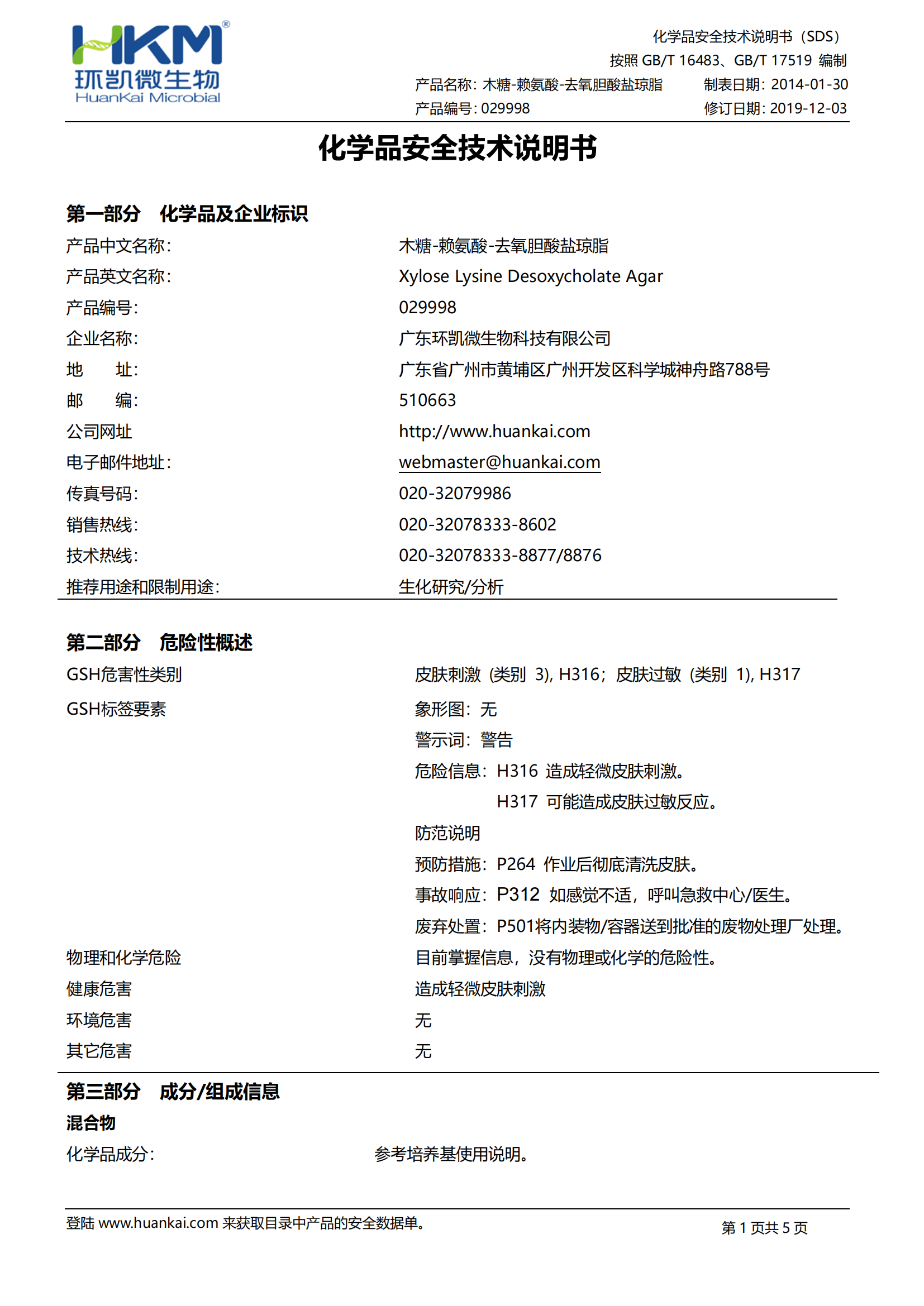木糖赖氨酸脱氧胆盐(XLD)琼脂 msds