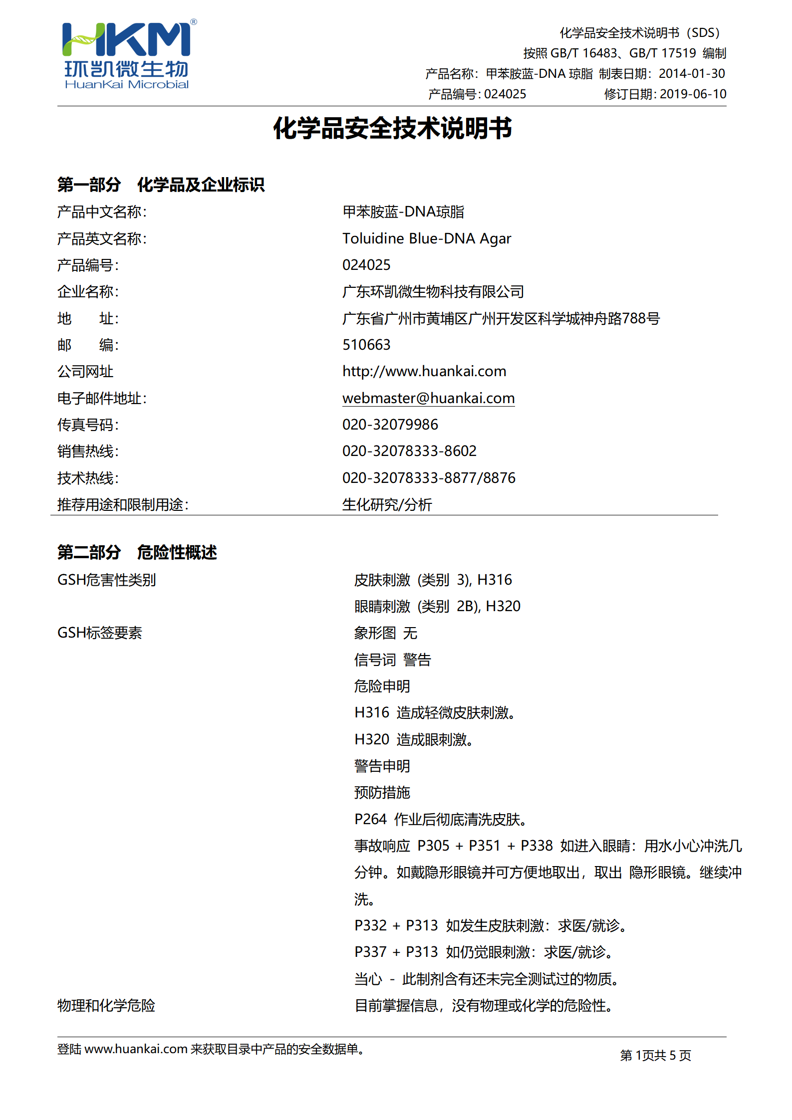 甲苯胺蓝-DNA琼脂 msds