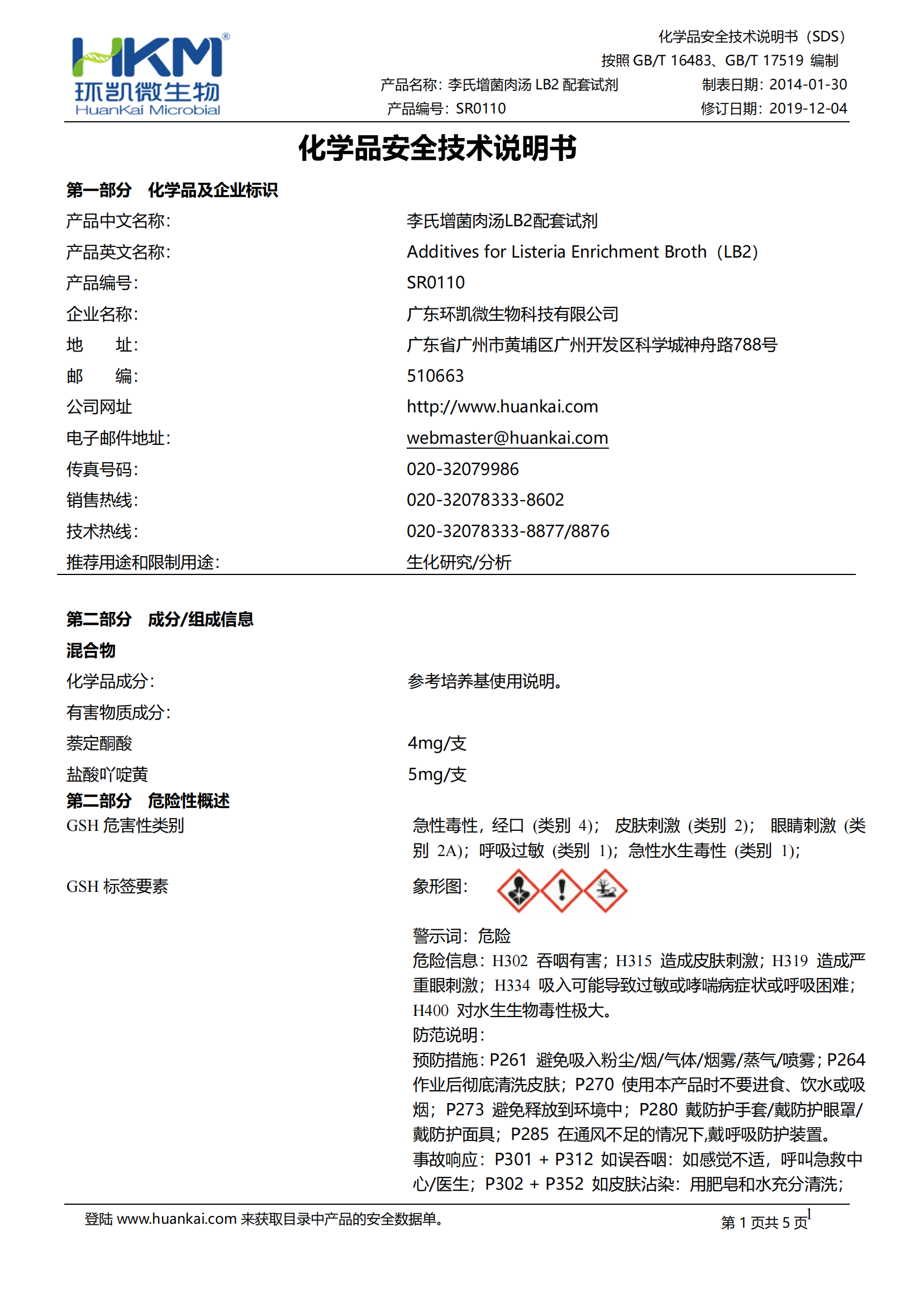 李氏增菌肉汤LB2配套试剂 msds