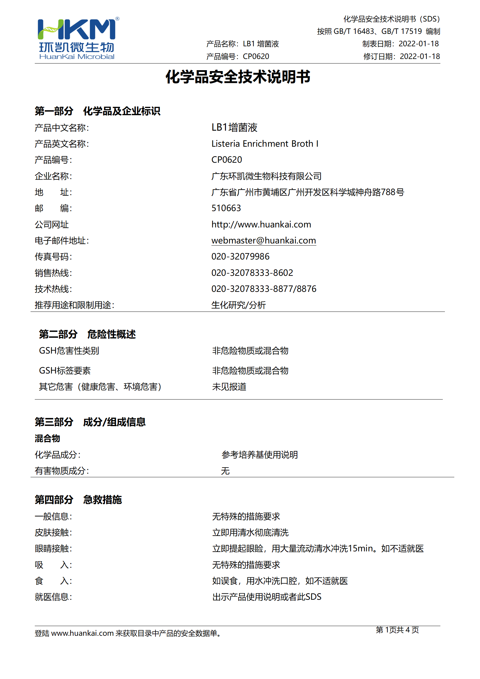 李氏增菌肉汤LB1 msds