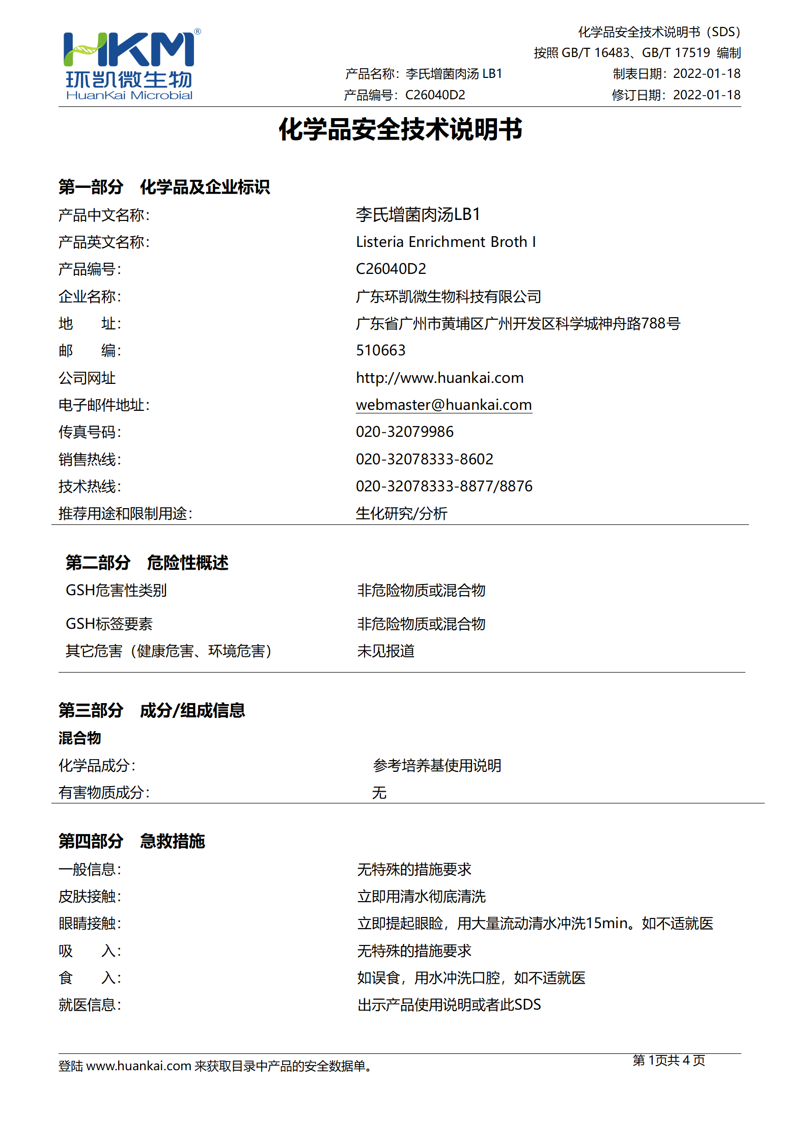 LB1增菌液 msds
