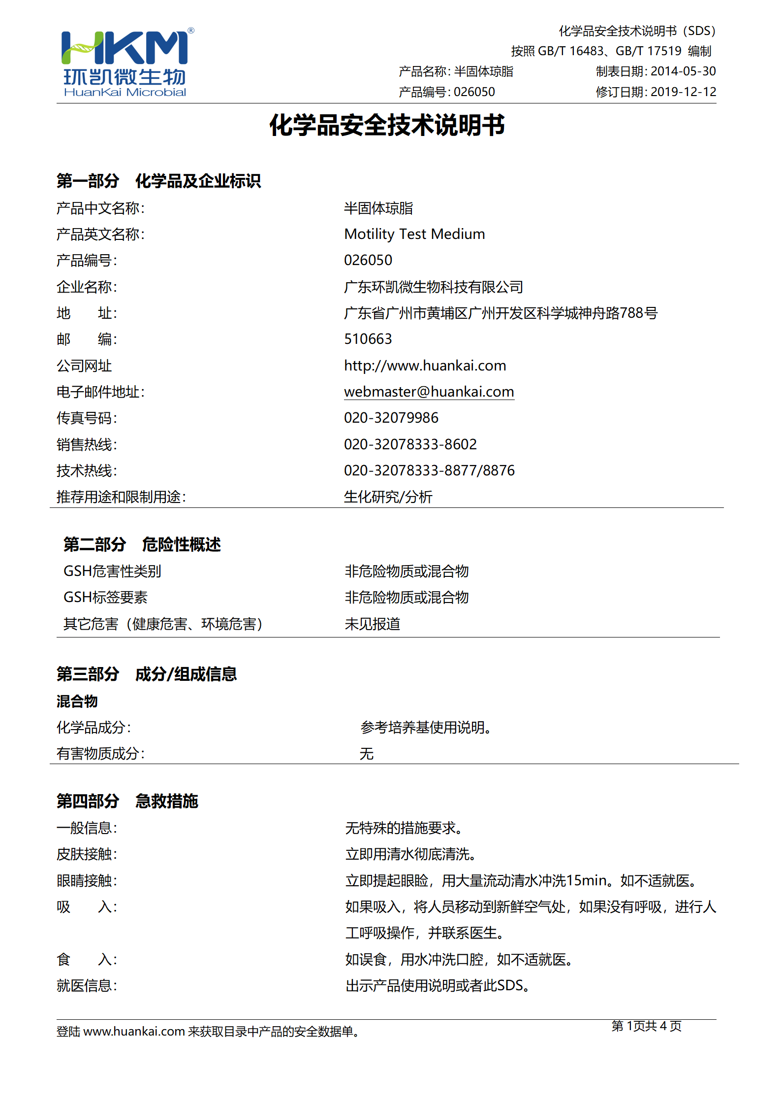 半固体琼脂 msds