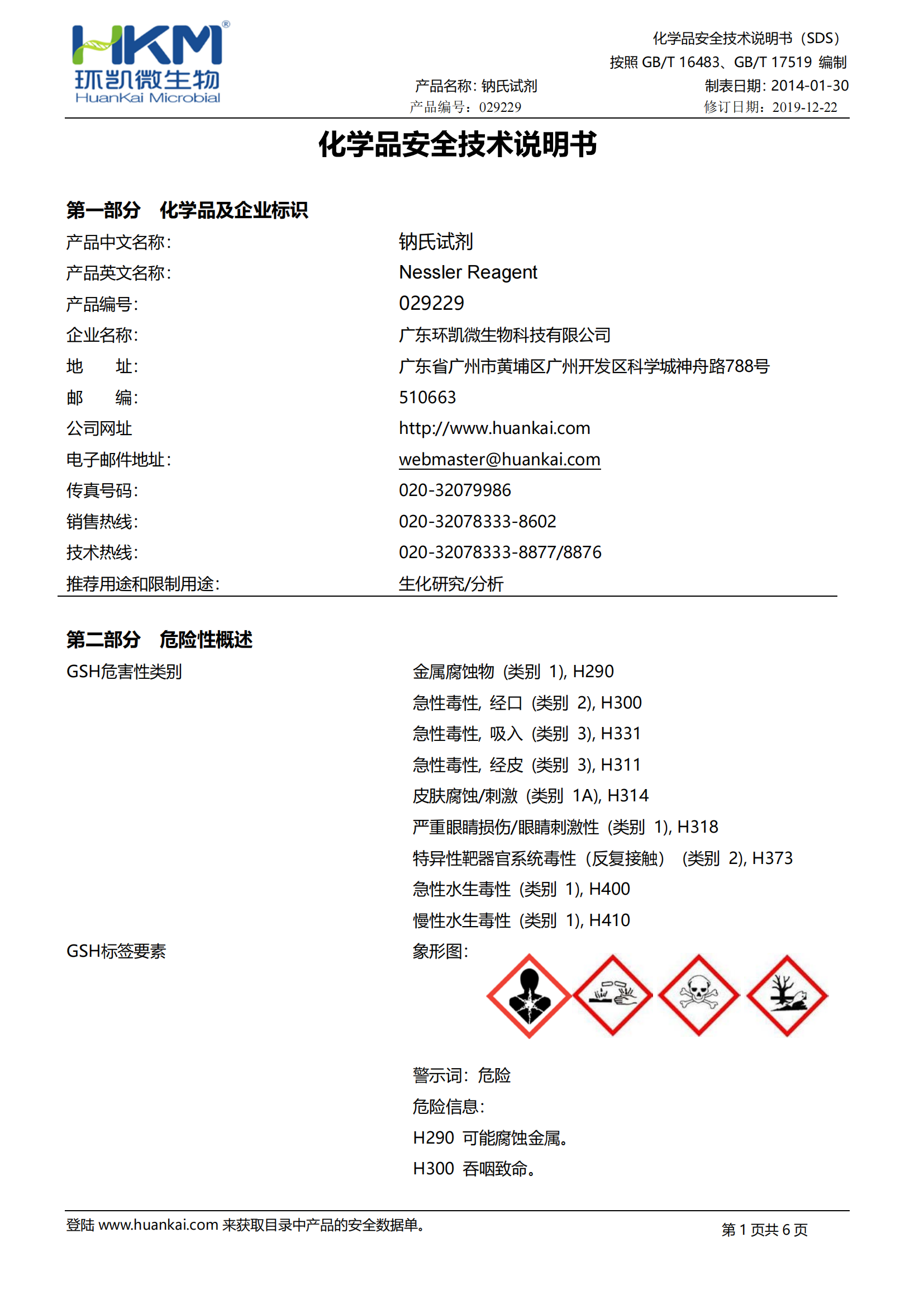 钠氏试剂 msds