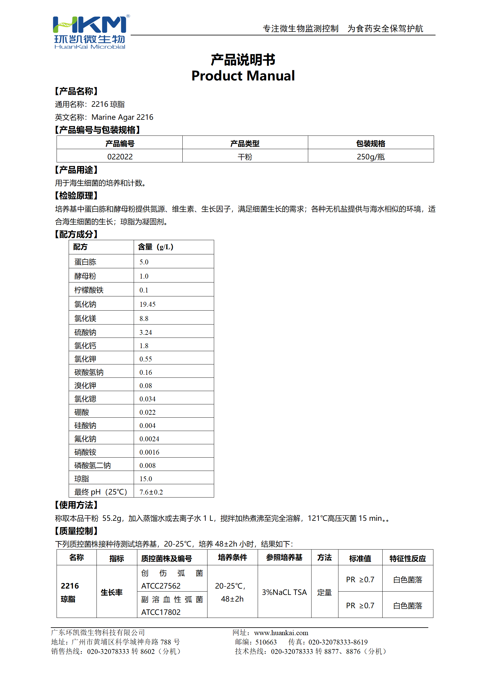 2216琼脂培养基 产品使用说明书