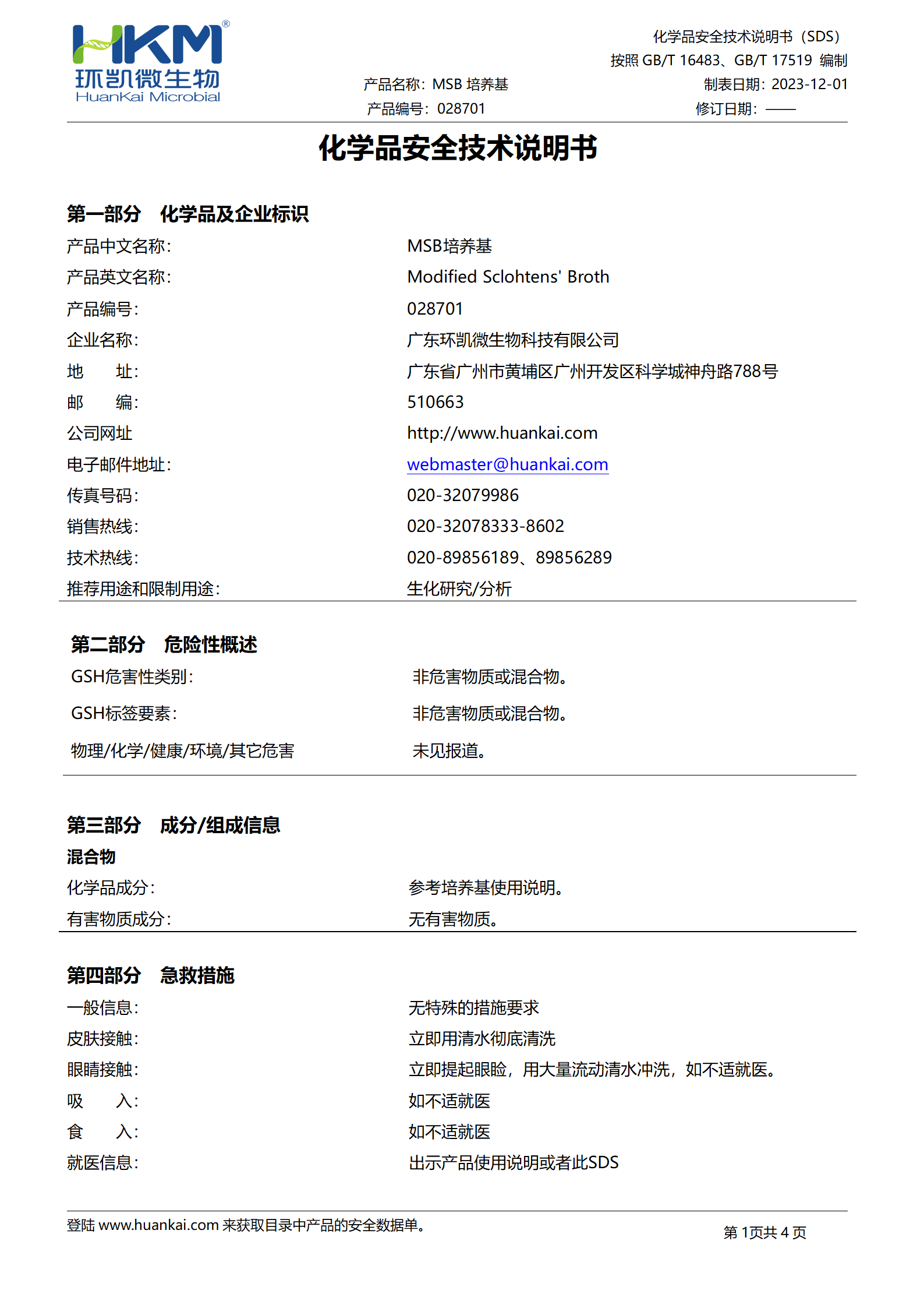 MSB培养基 msds