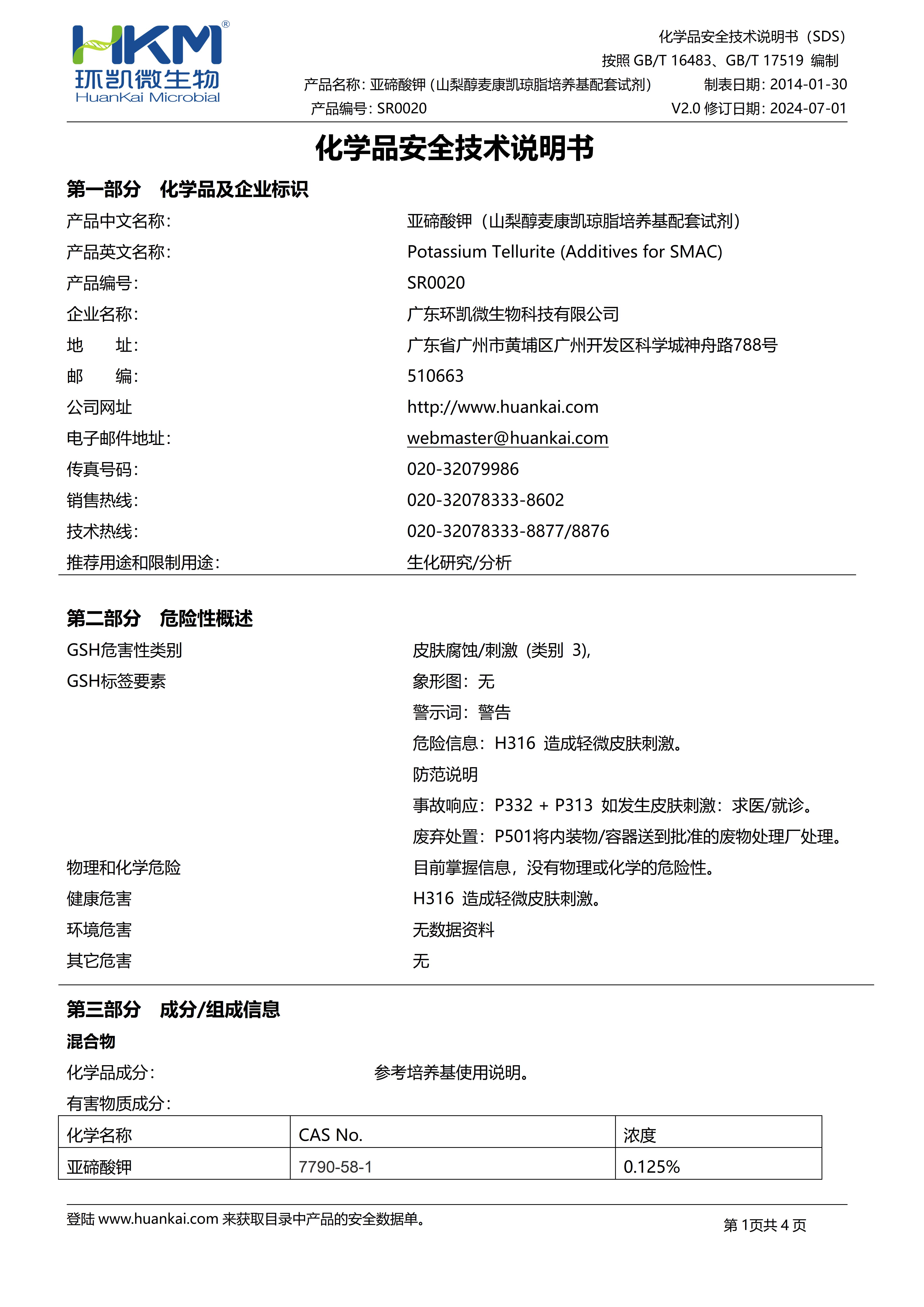 亚碲酸钾(山梨醇麦康凯琼脂配套试剂) msds