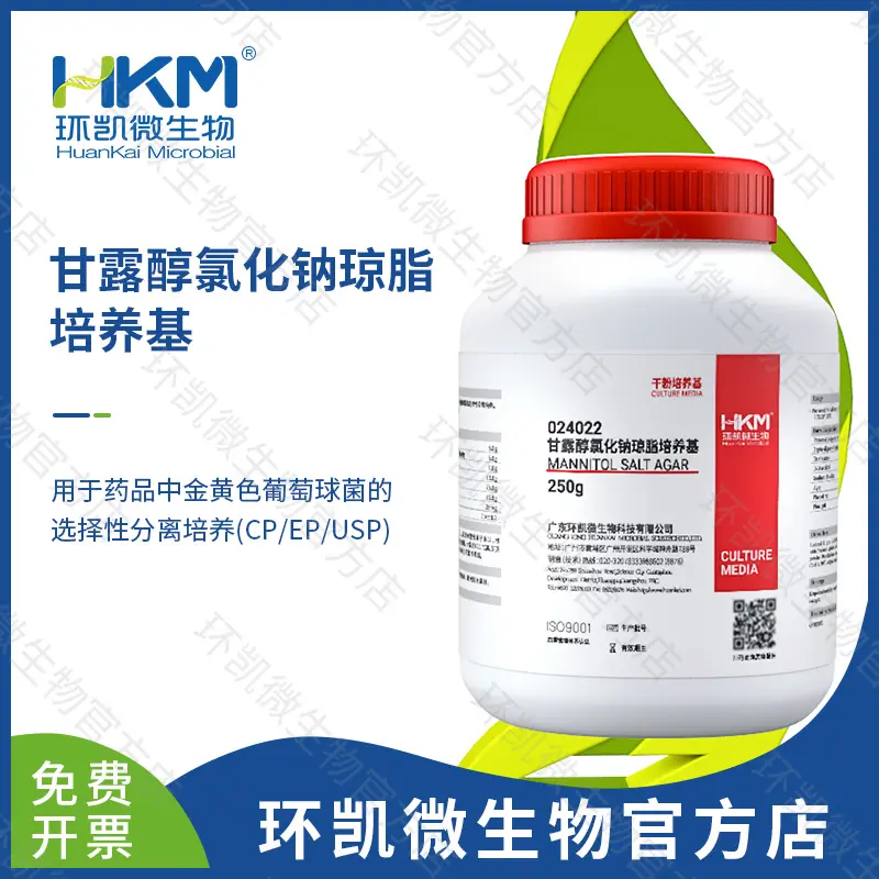 024022 甘露醇氯化钠琼脂培养基(20版药典) 250g/瓶