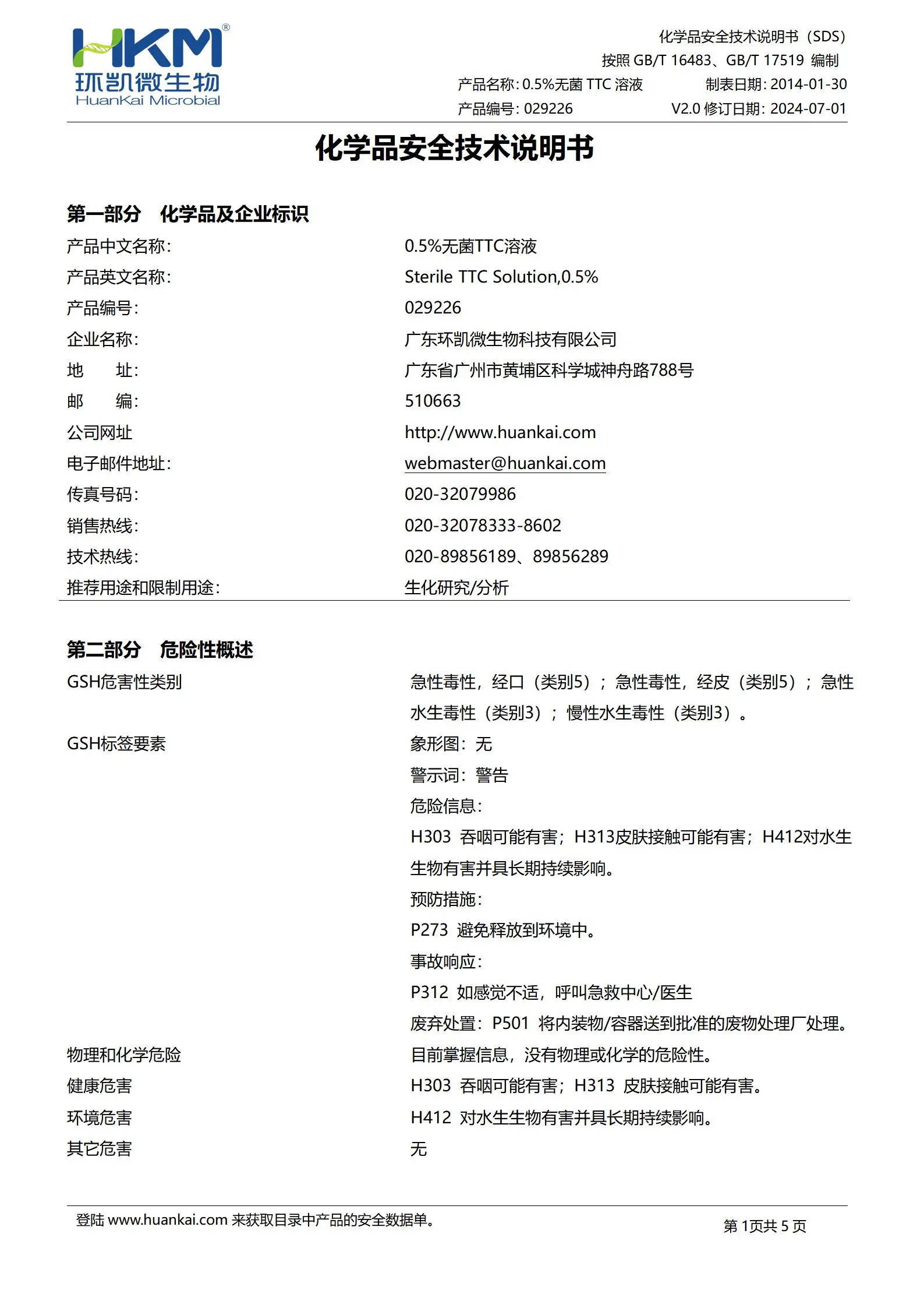0.5%无菌TTC溶液 msds