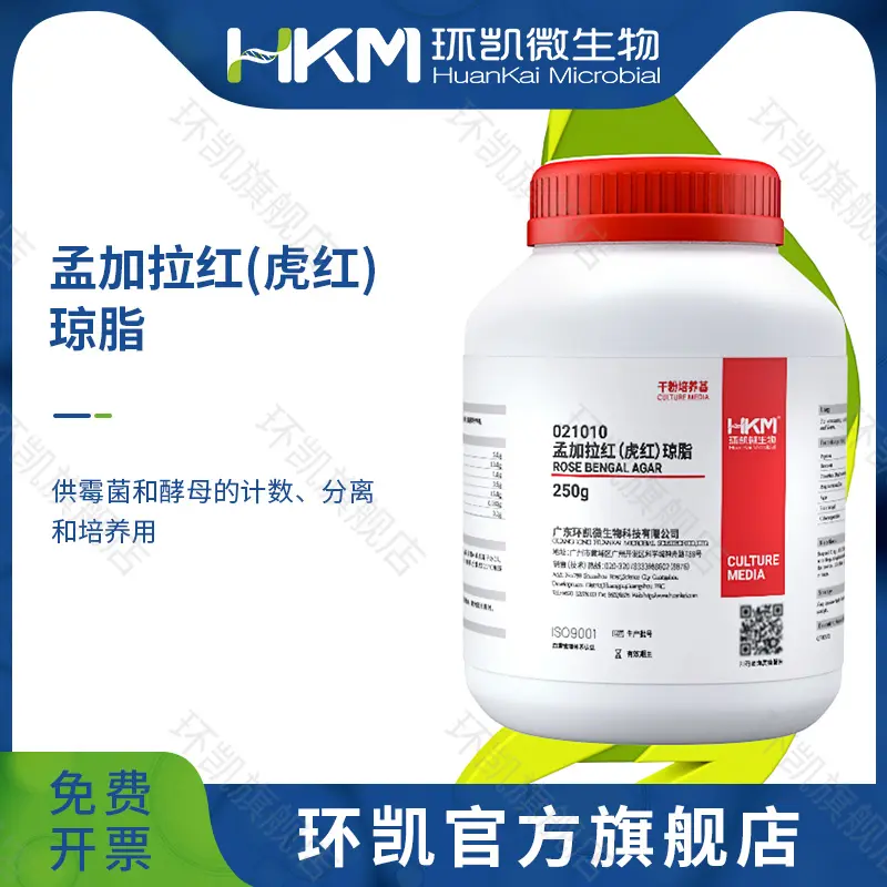 021010 孟加拉红(虎红)琼脂培养基 250g/瓶
