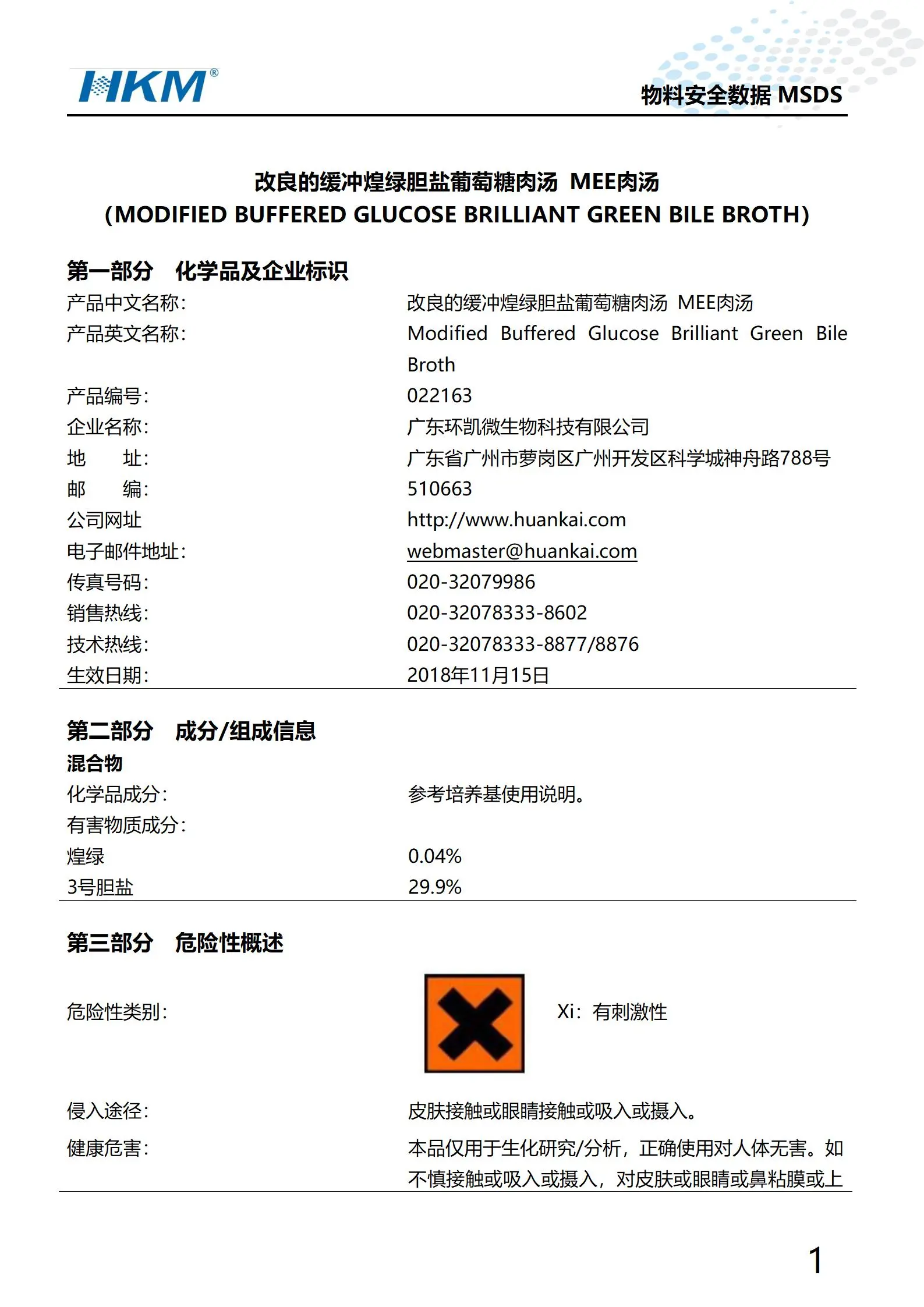MEE肉汤(改良的缓冲煌绿胆盐葡萄糖肉汤) msds