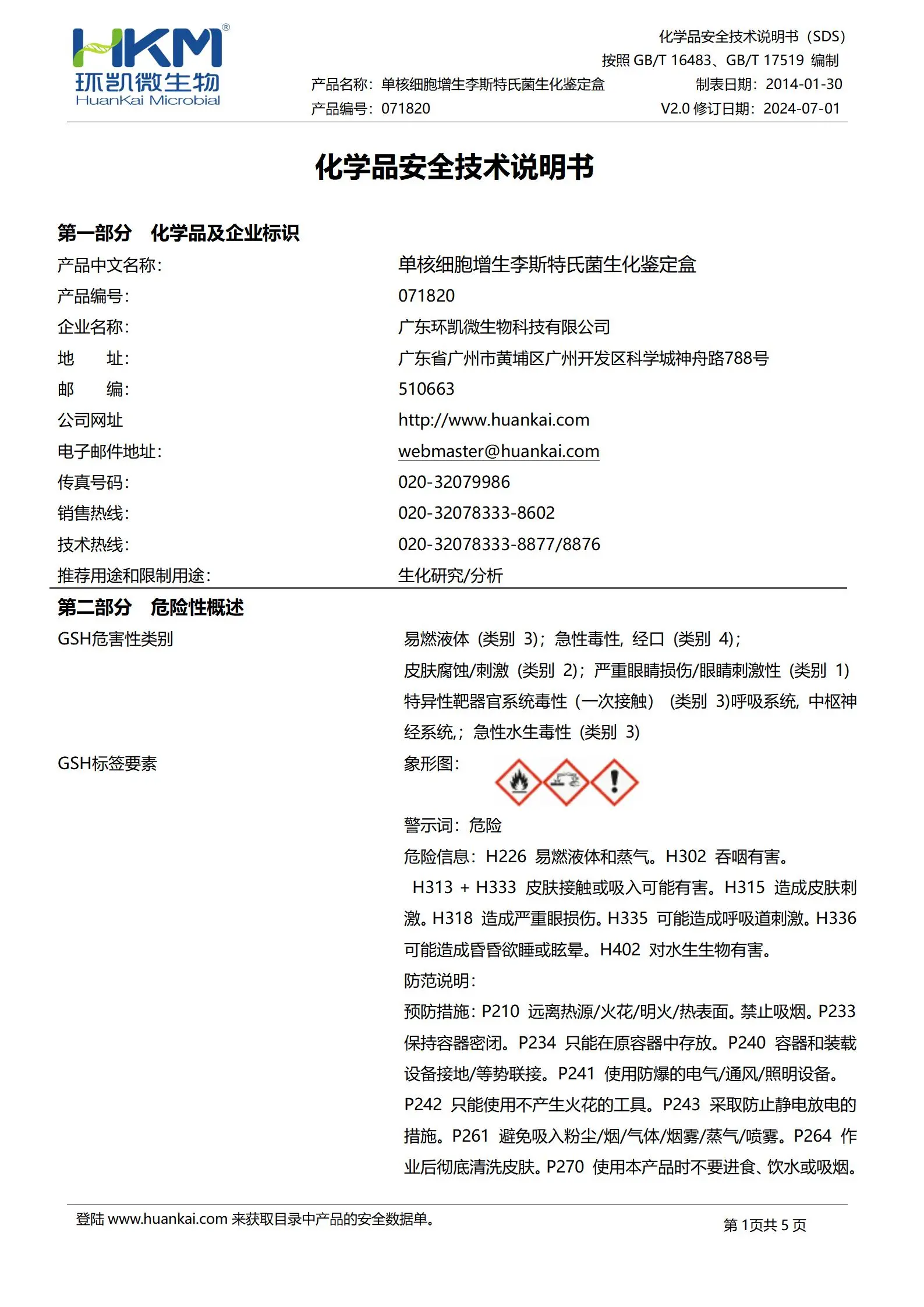单核增生李斯特氏菌生化鉴定盒(10种×10支) msds