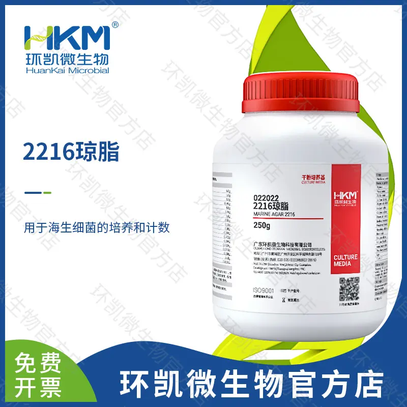 2216琼脂培养基 250g/瓶